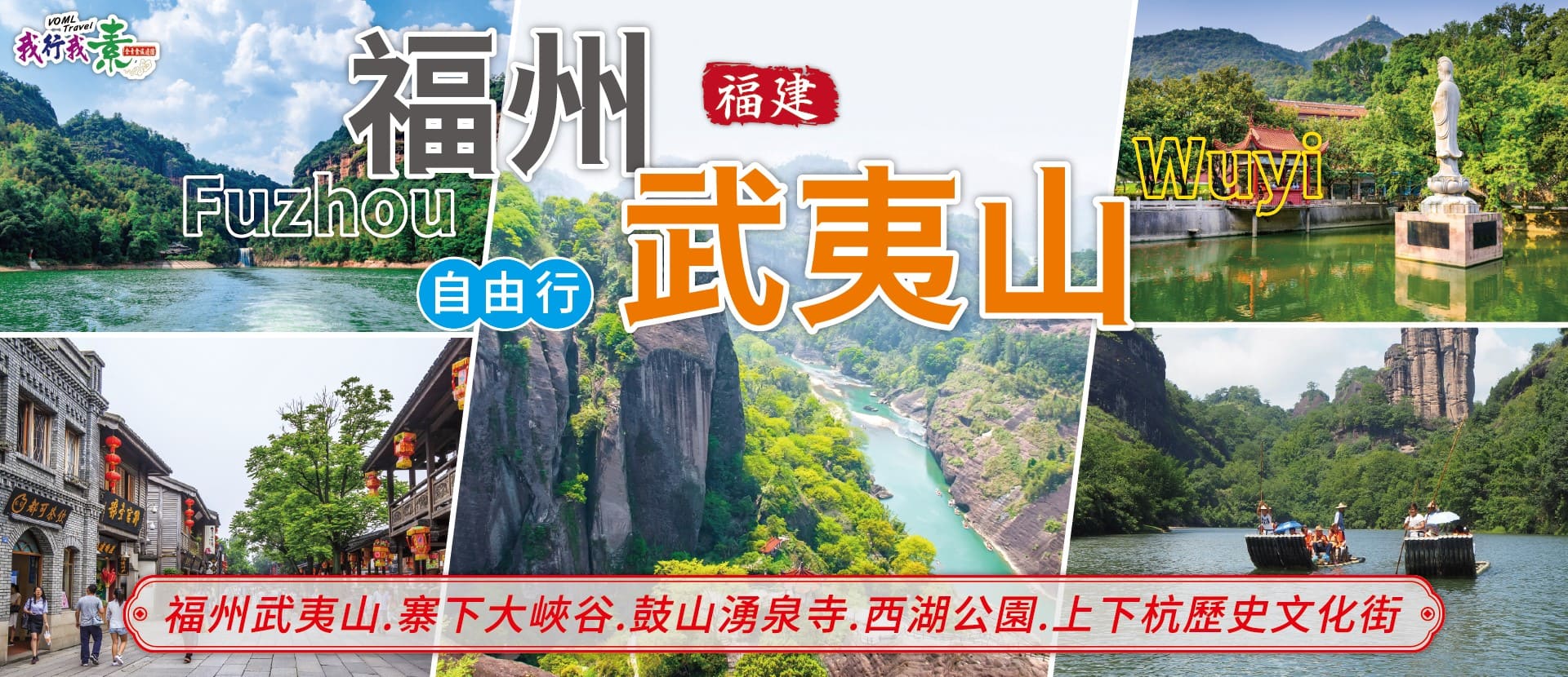 我行我素 素食旅遊 福州武夷山.寨下大峽谷.鼓山湧泉寺.西湖公園.上下杭歷史文化街.自由行8日(地陪服務費/上網卡/基礎旅平險/飯店行李小費)